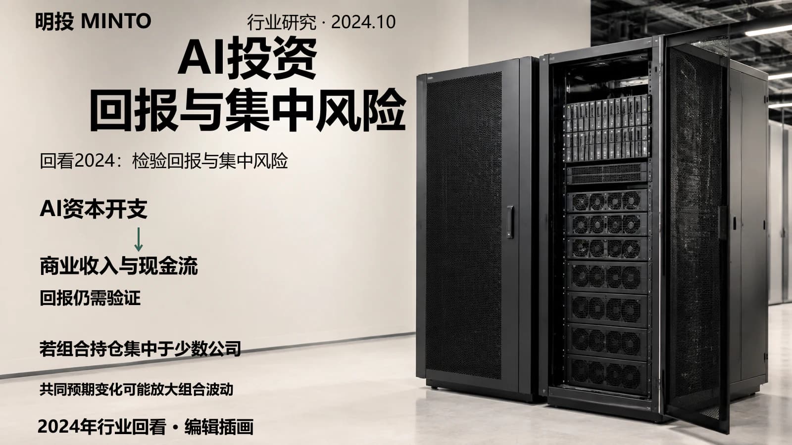 科技股和AI投资下的最大风险和应对策略
