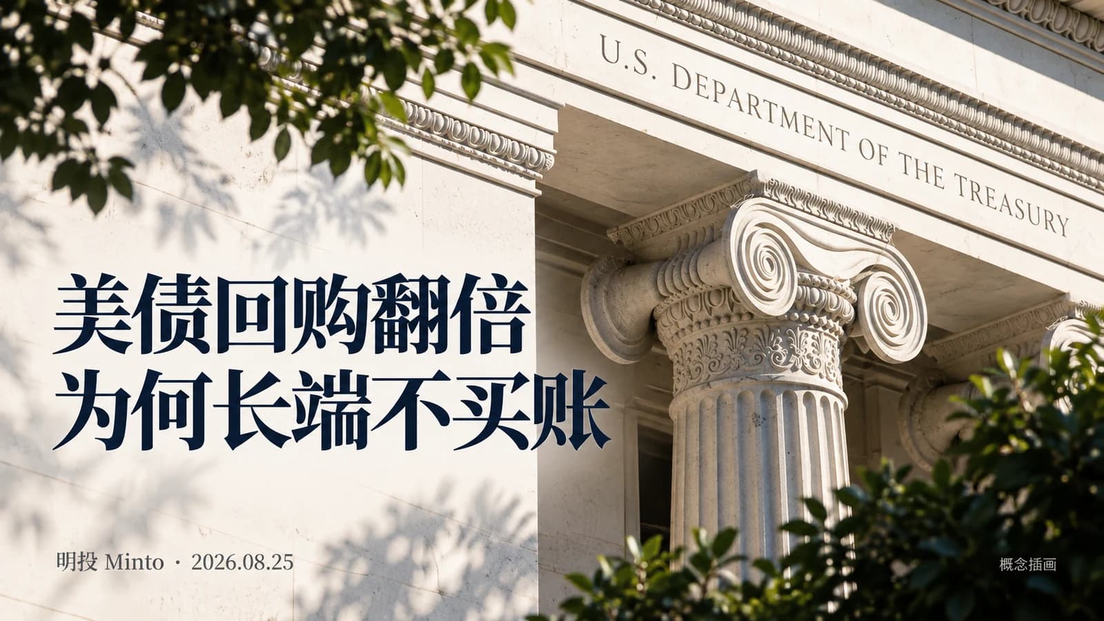 美债回购翻倍，为何长端不买账