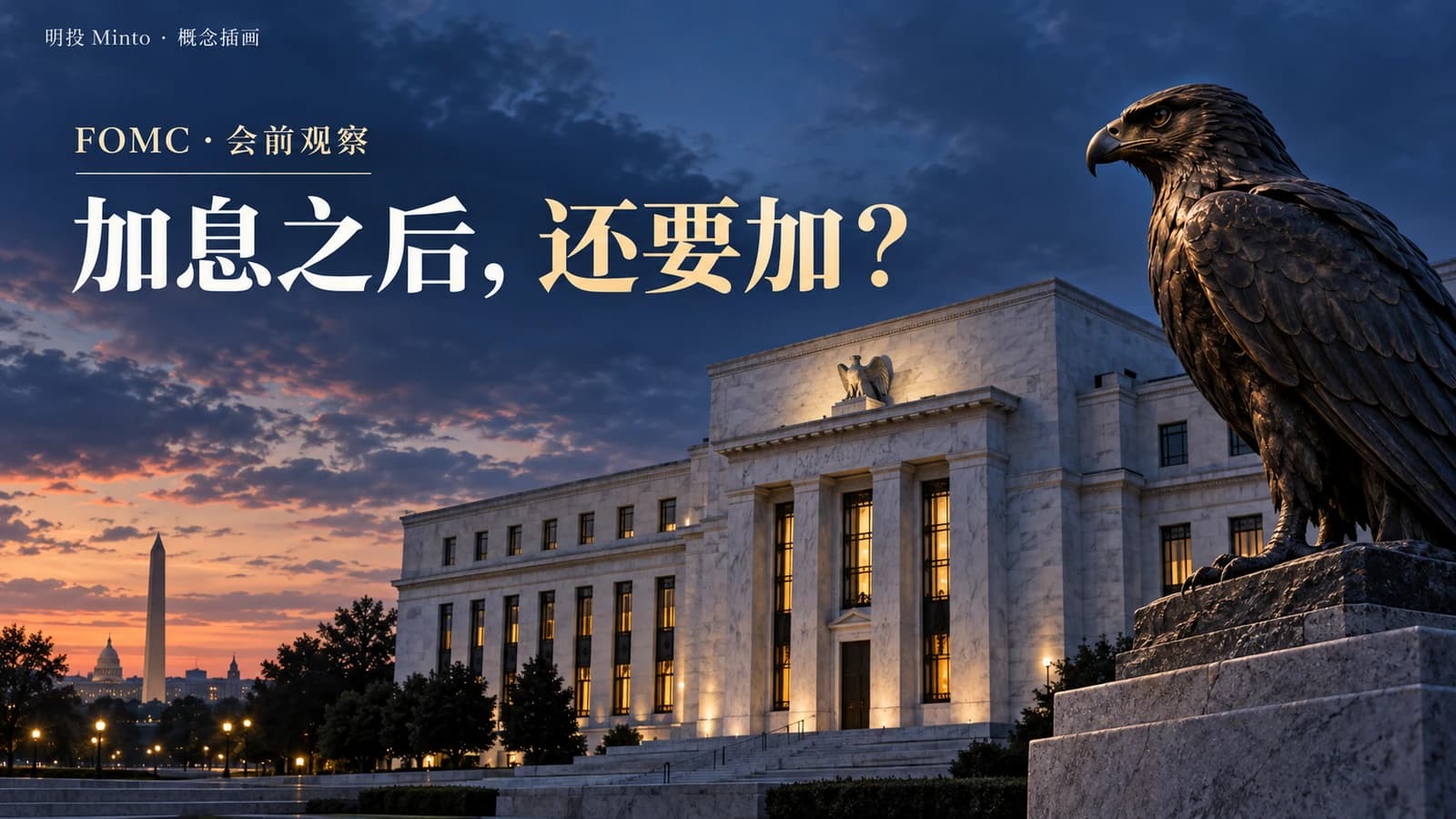 为什么FOMC若发生这种情况，应该立马清仓