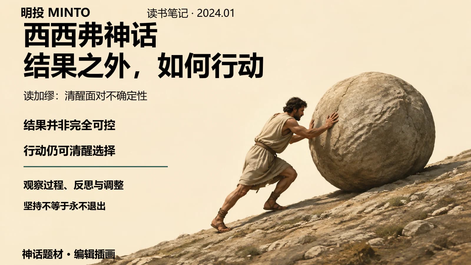 Imagine Sisyphus Happy: An Existentialist Guide for Every Investor