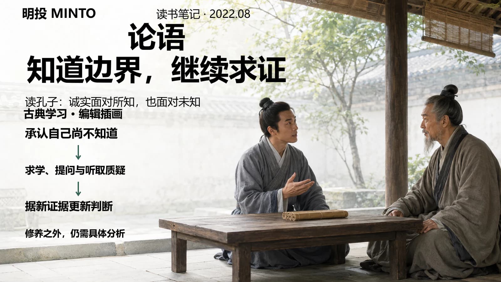 君子不器:孔子两千五百年前,讲透了「能力圈」