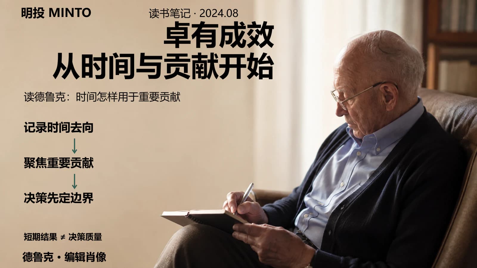 有效不是一种天赋,是一种可以学会的习惯:德鲁克