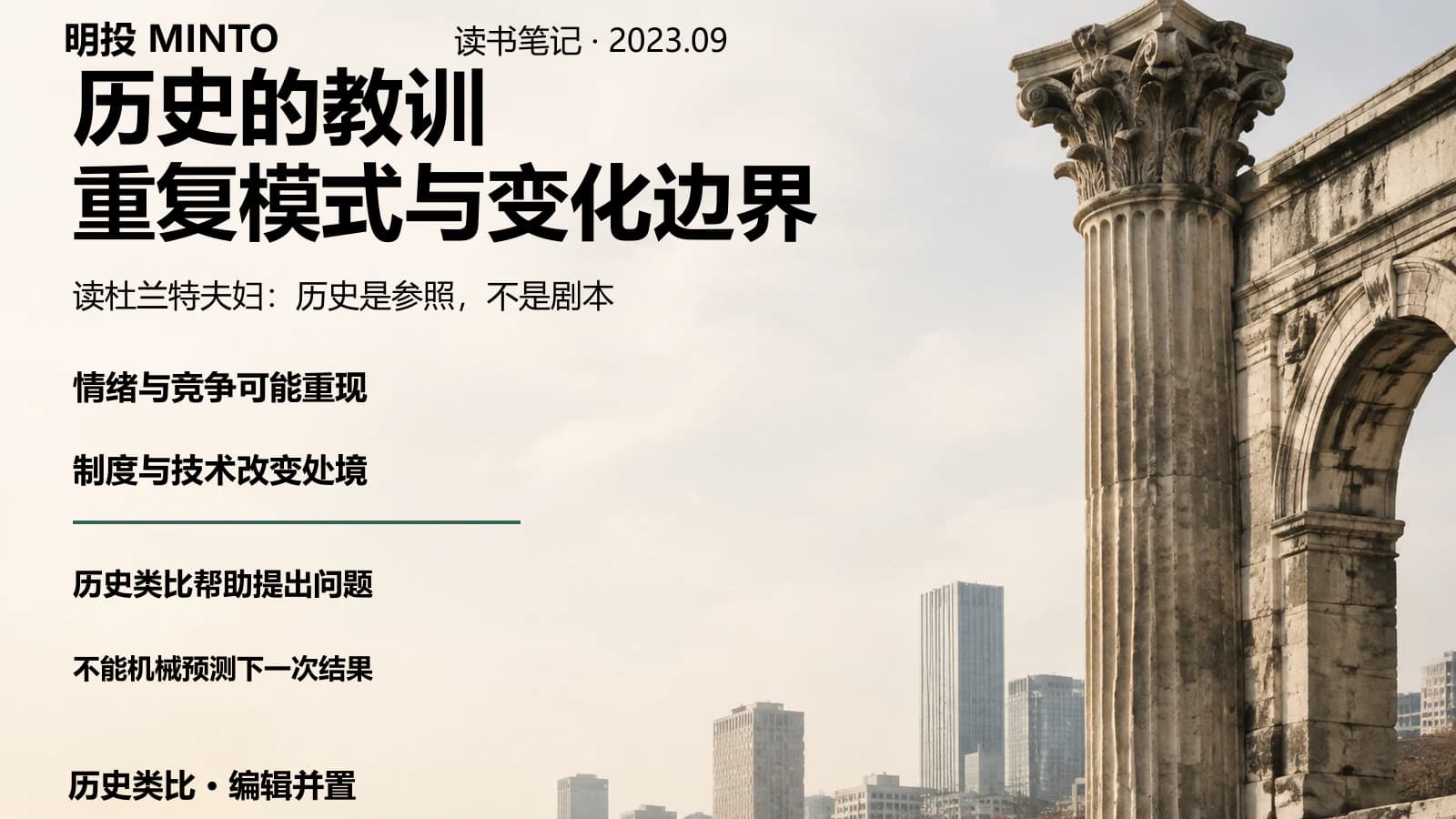 把五千年历史浓缩成一百页,杜兰特只想告诉你哪些事永远不变