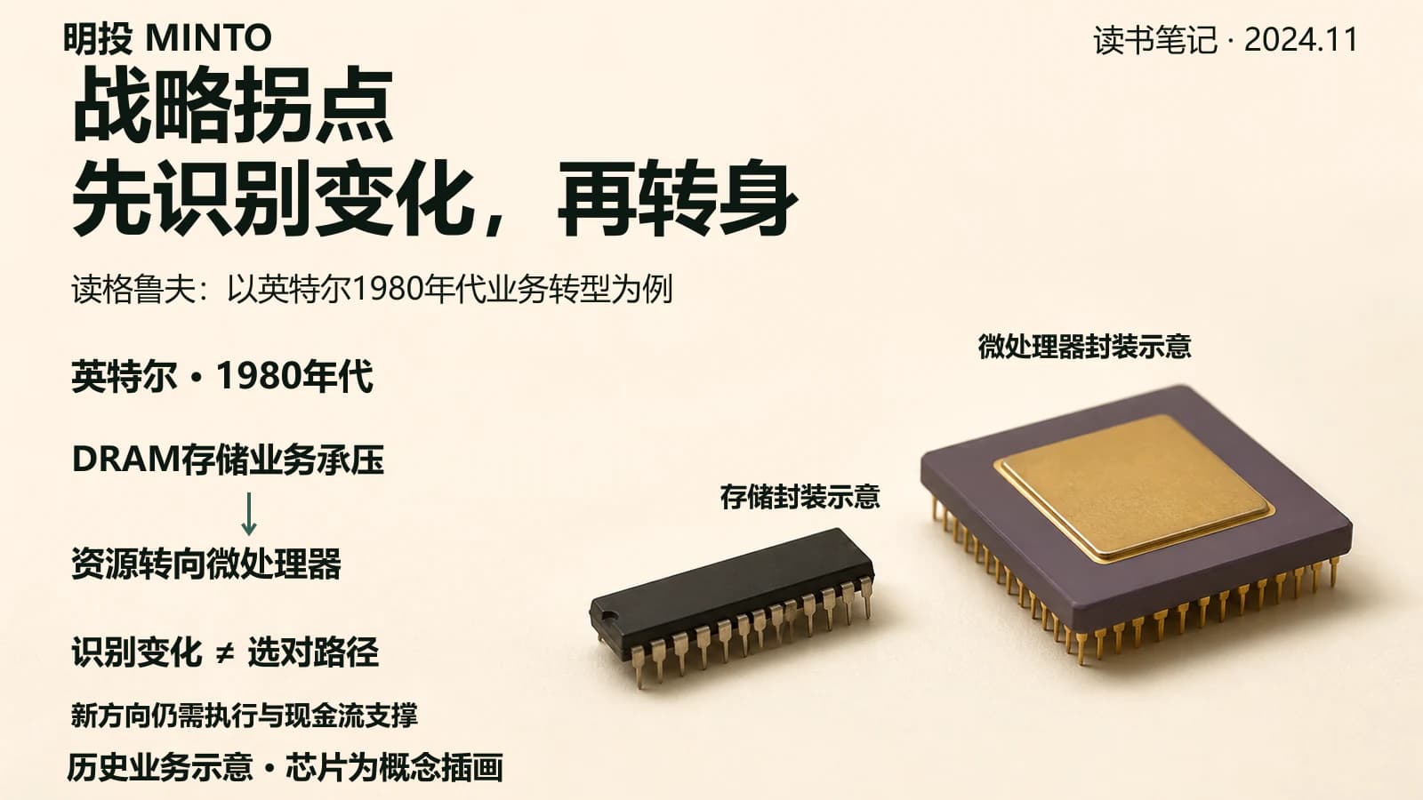战略拐点:一家伟大公司能不能活下去,就看这一个瞬间