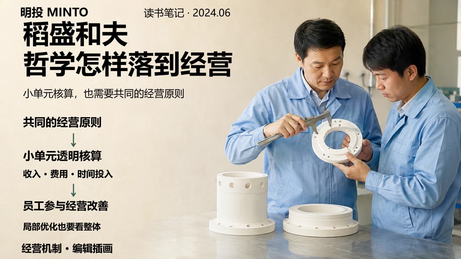 一个用「做人」的标准做企业的人:稻盛和夫
