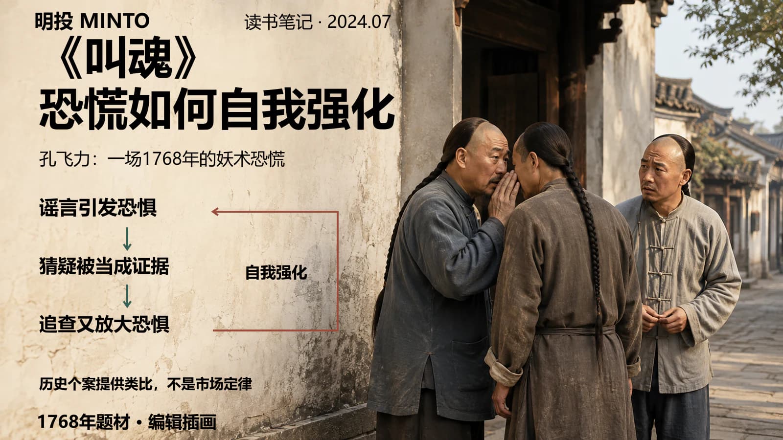 一场关于「剪辫子」的谣言,如何让整个帝国陷入恐慌