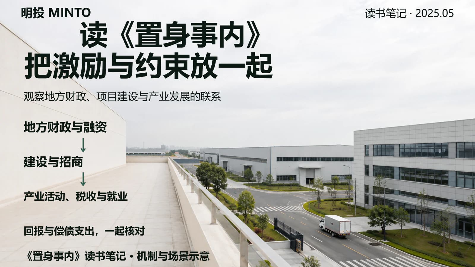 看不懂中国经济,是因为你把它当成一个纯市场:《置身事内》