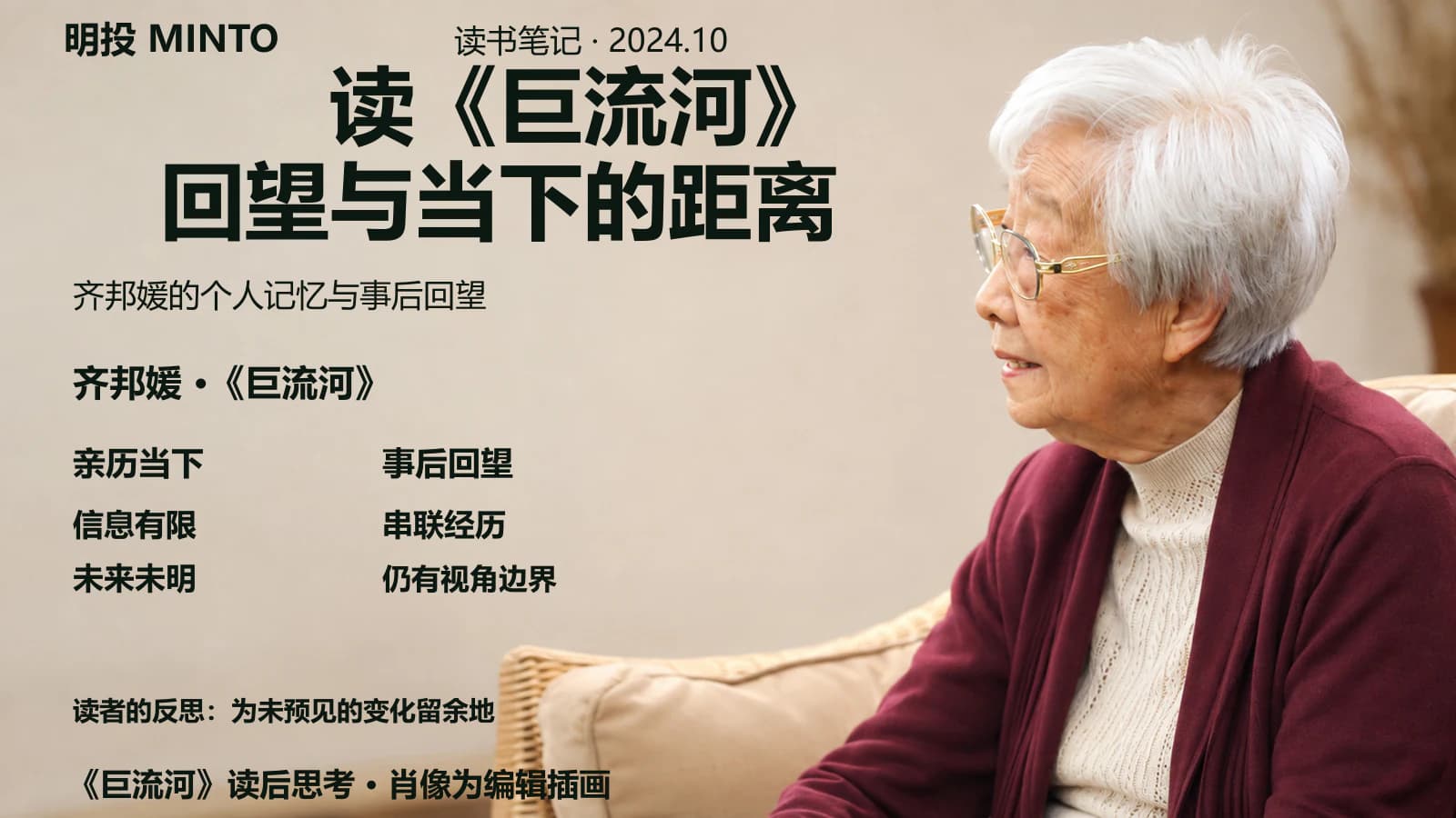 1947 年的 18 岁:齐邦媛教给投资者的「拐点盲点」