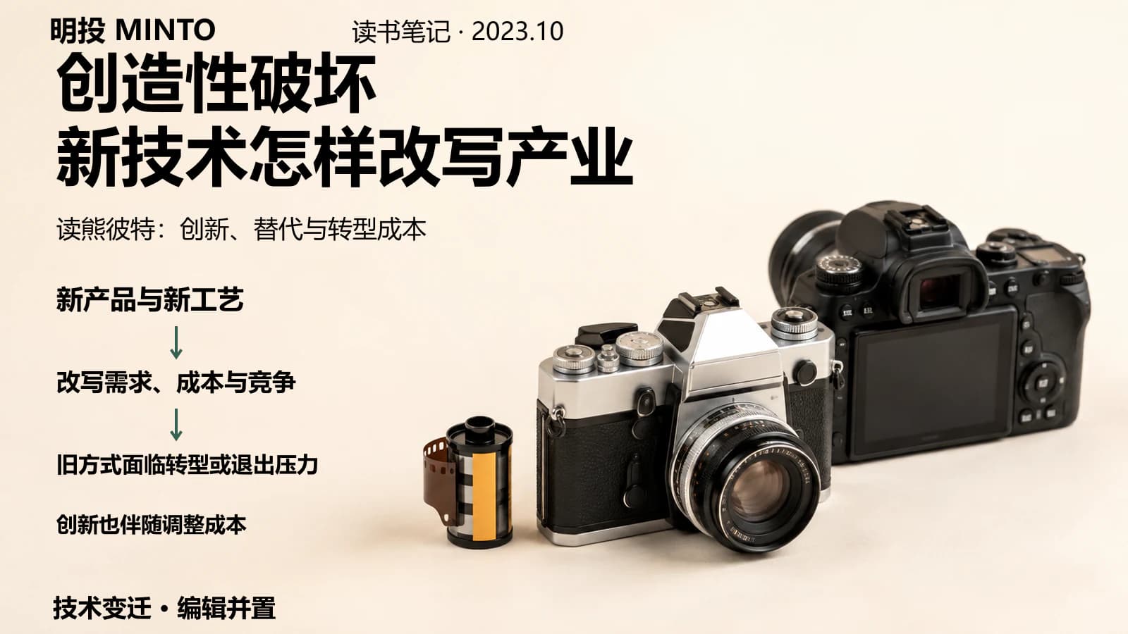 创造性破坏:熊彼特 80 年前就预言了今天每一家公司的命运