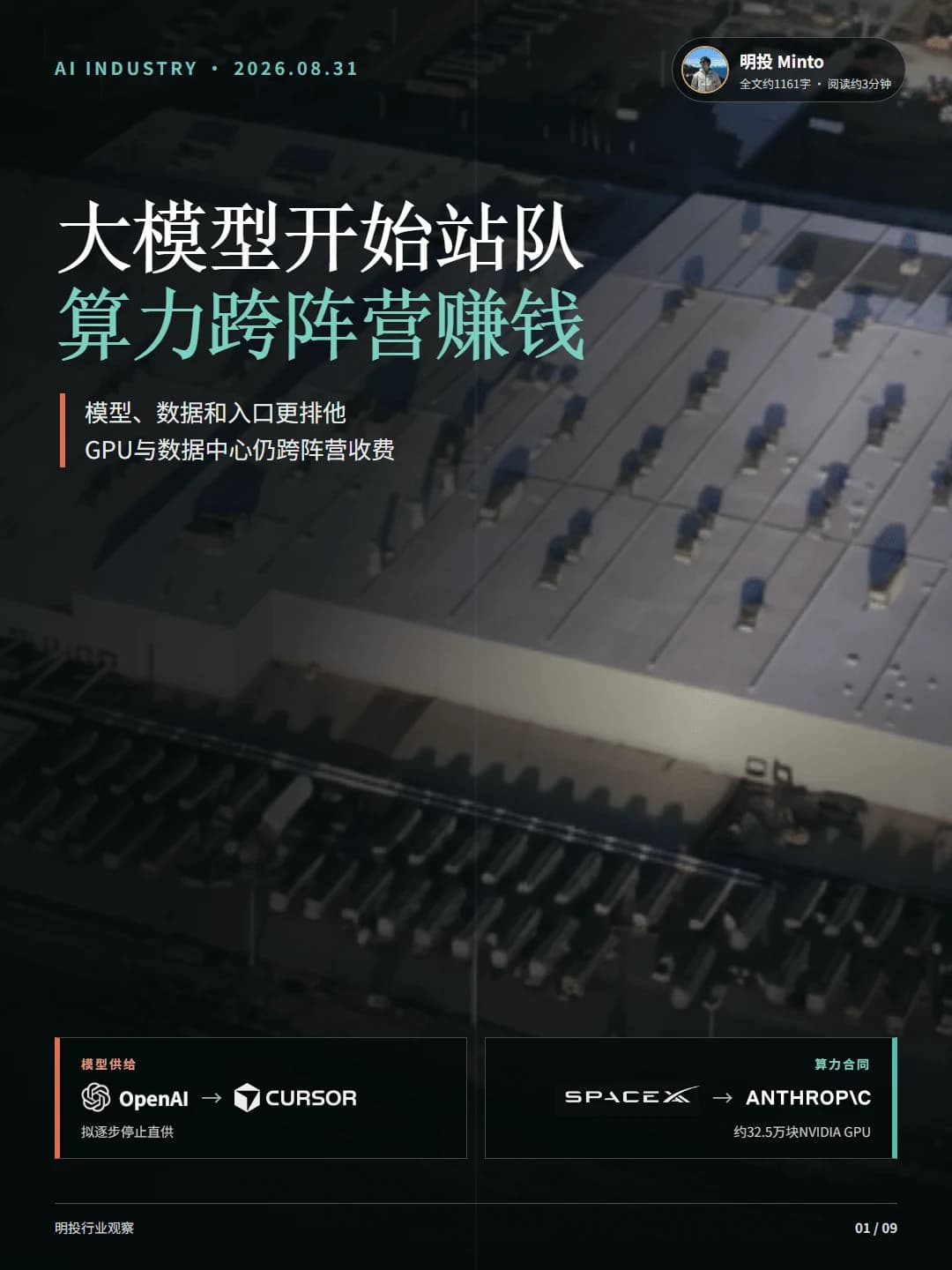大模型开始站队:模型设防,算力却在跨阵营赚钱