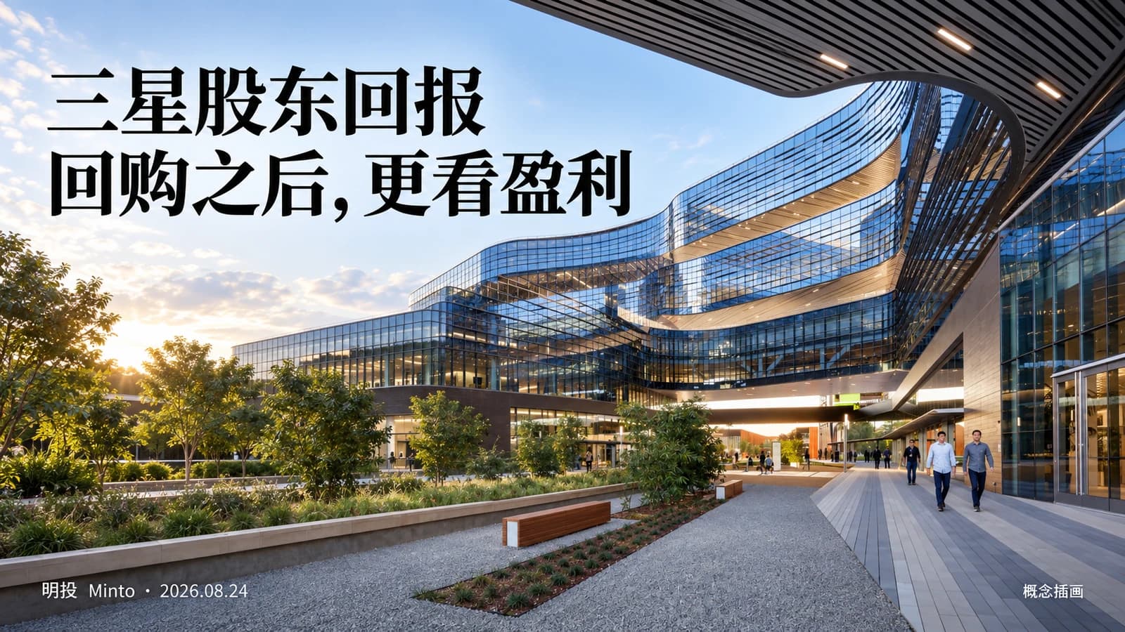 三星回报创纪录,股价却一度跌8%