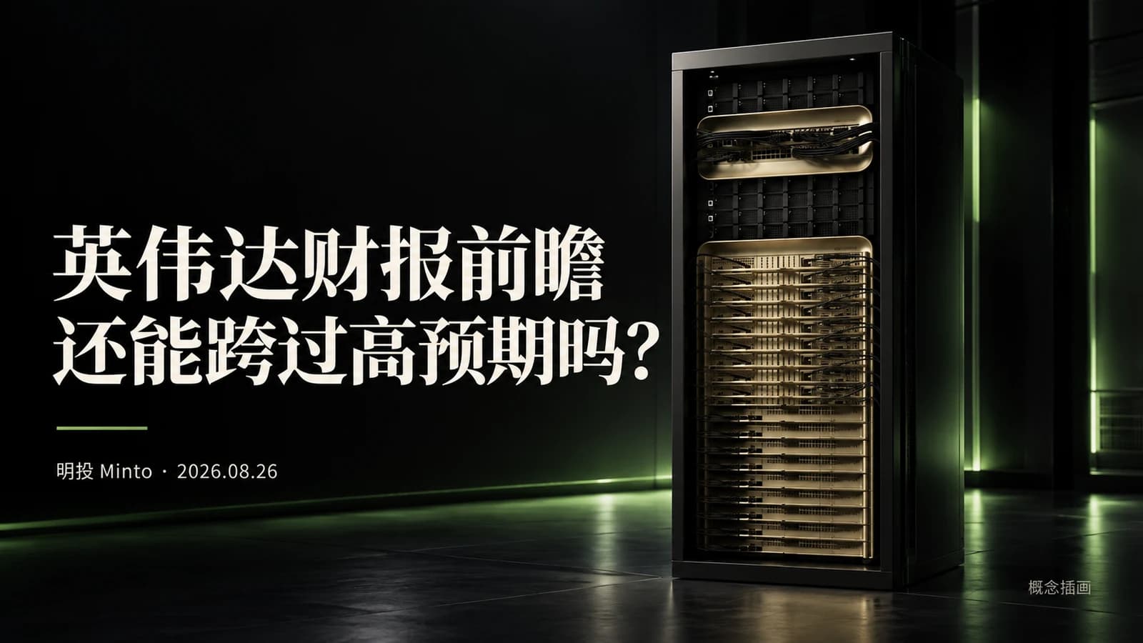达子,还能再带AI交易冲一次吗