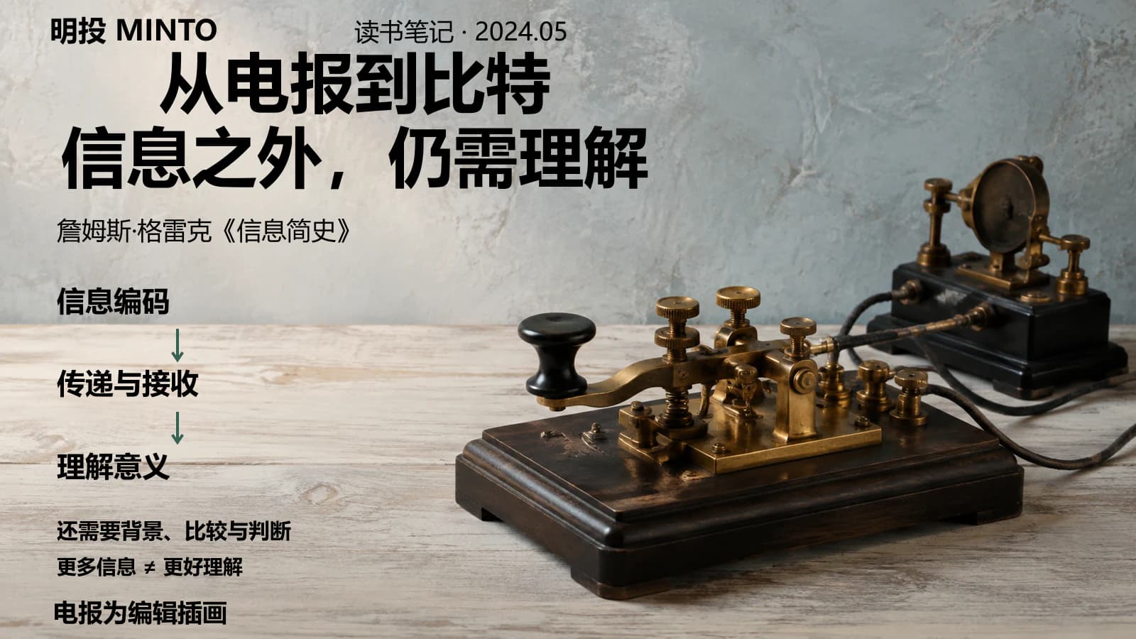 从烽火到比特:信息这件事,人类想明白用了三千年
