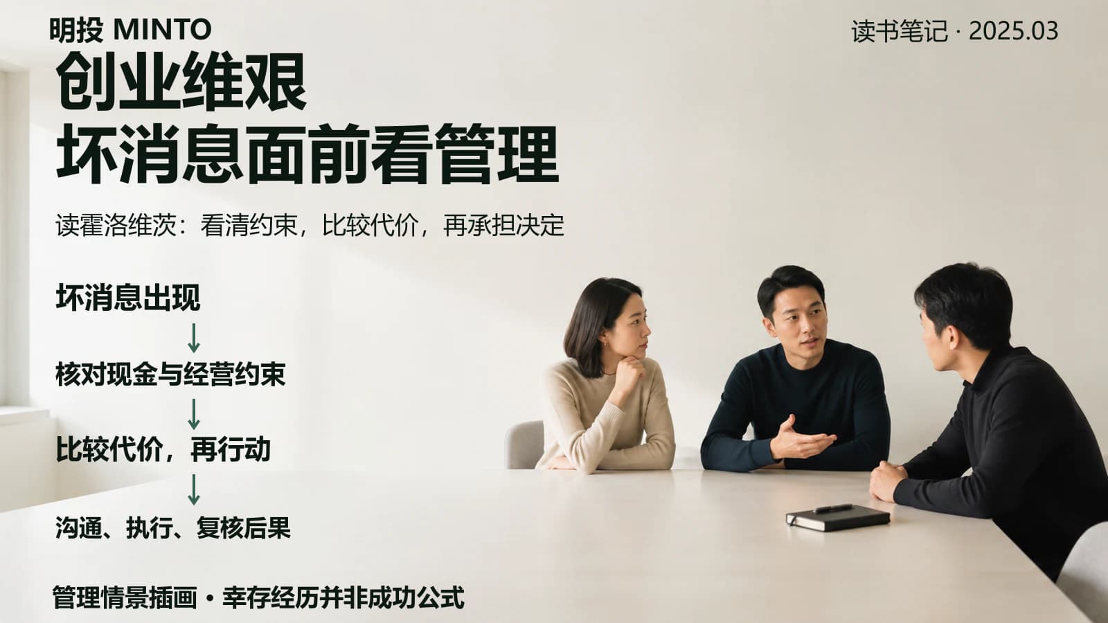 没有人教你的,是事情搞砸之后该怎么办:《创业维艰》