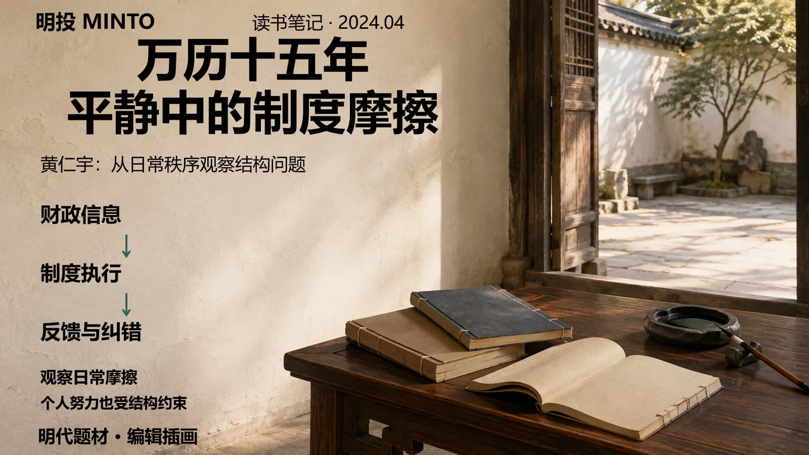 一个王朝的崩溃,藏在 1587 年这个「什么都没发生」的年份里