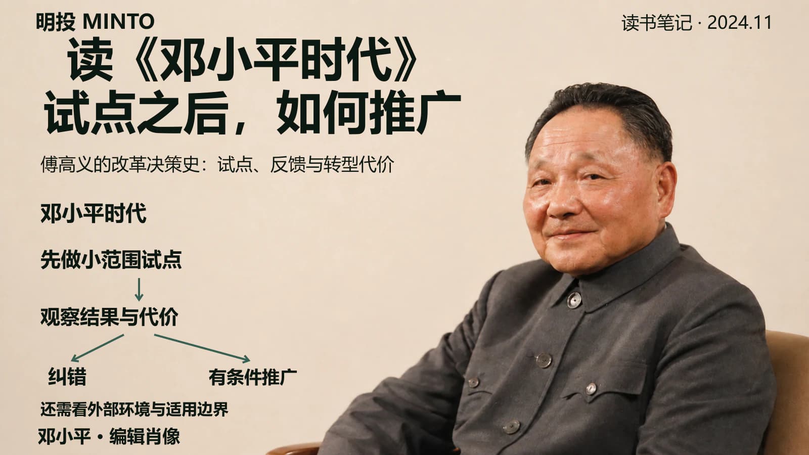 改变十亿人命运的,是几个看似平常的实用主义决定
