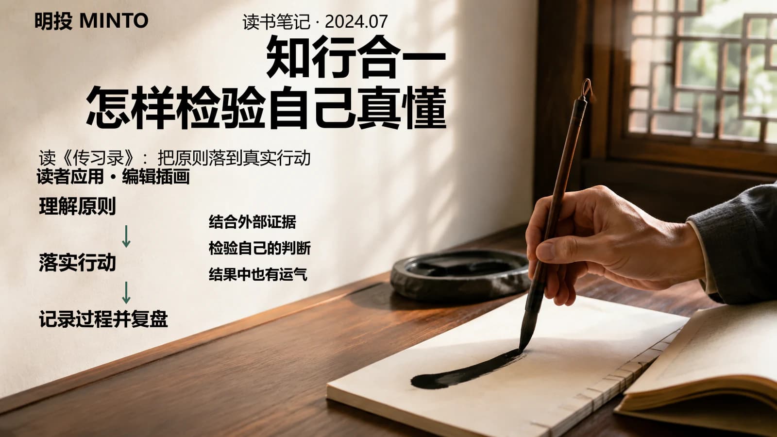 Wang Yangming's Sharpest Insight for Investors: If You Know But Can't Do, You Don't Really Know