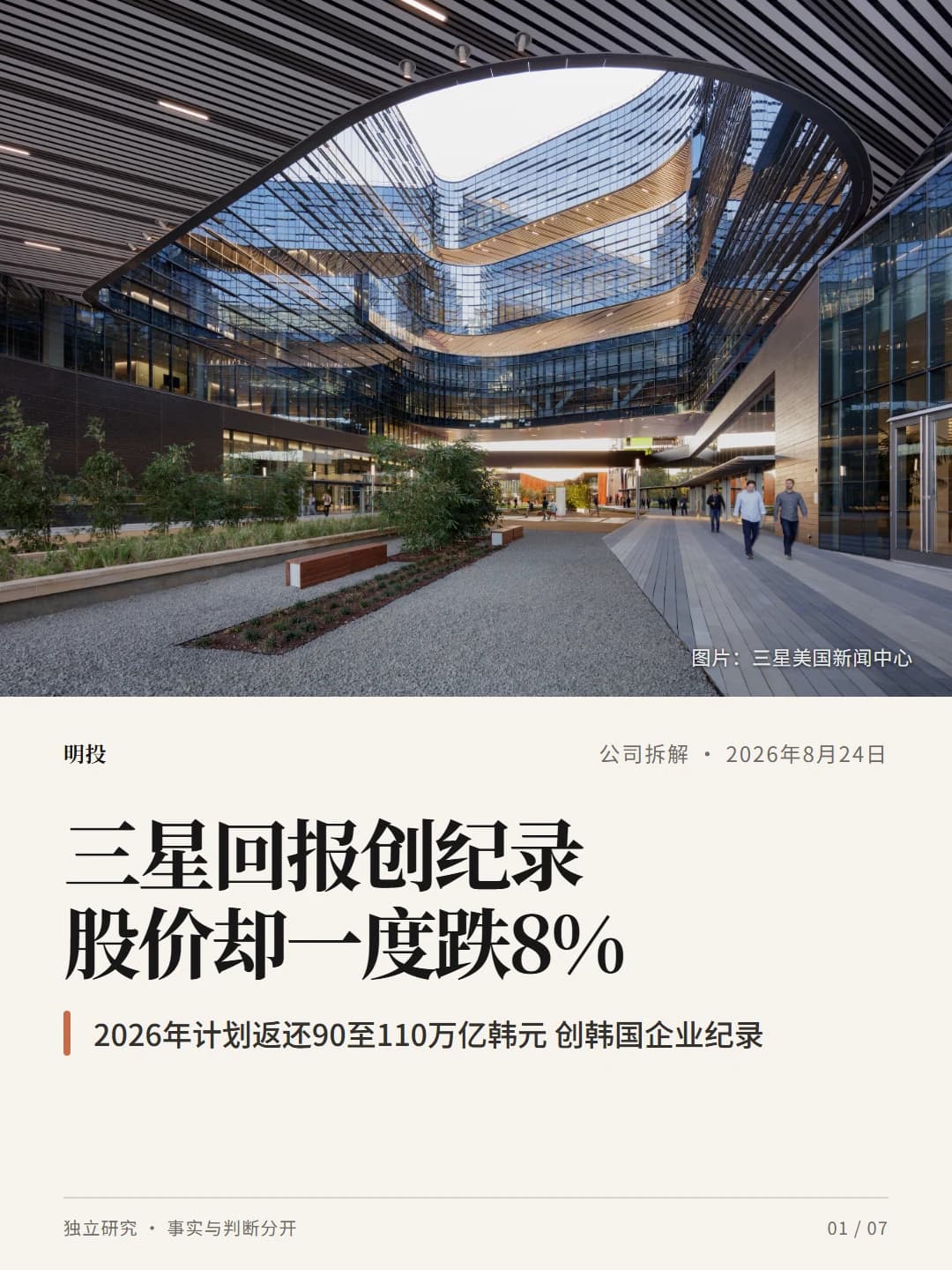 三星回报创纪录,股价却一度跌8%