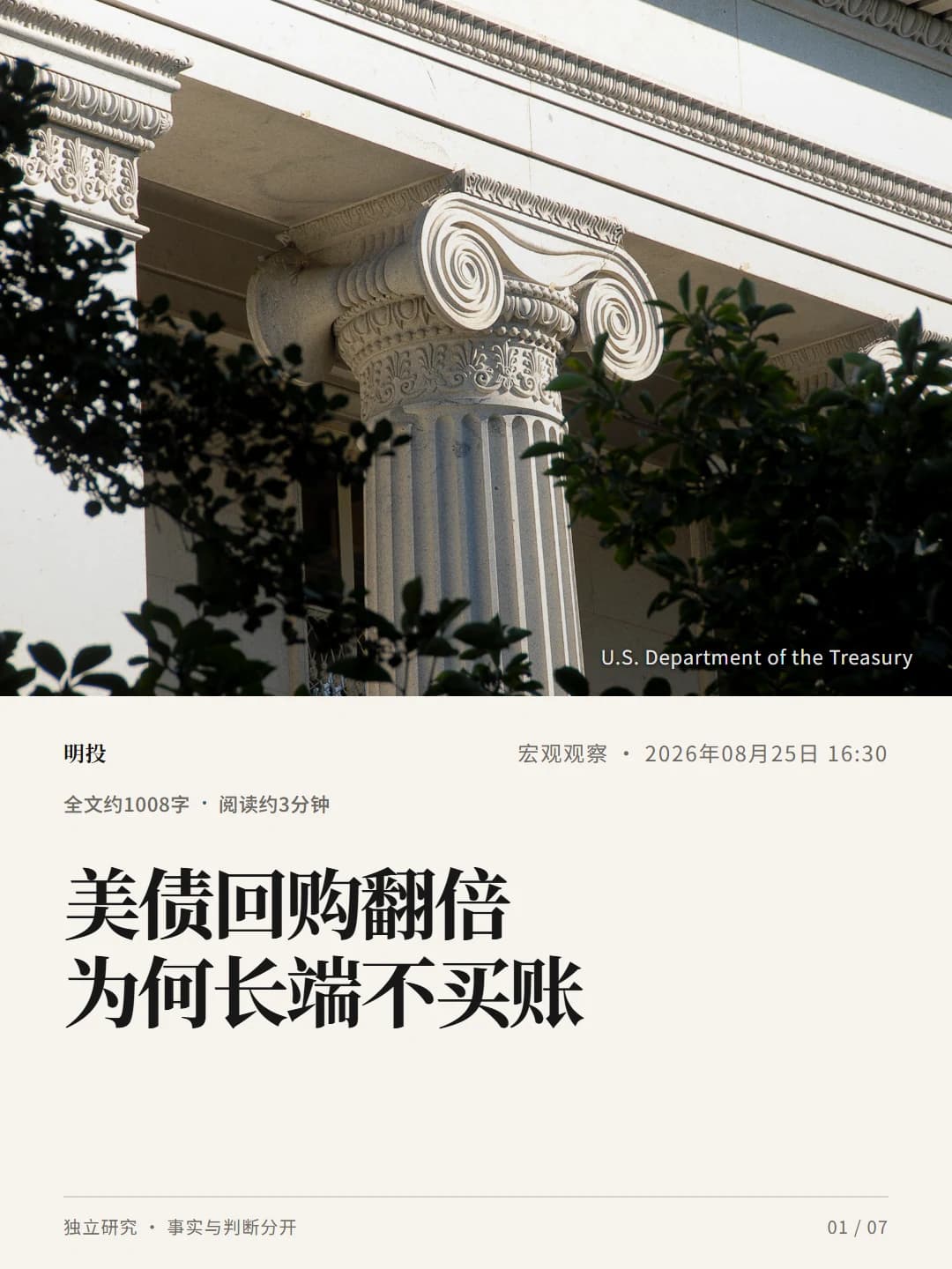 美债回购翻倍,为何长端不买账