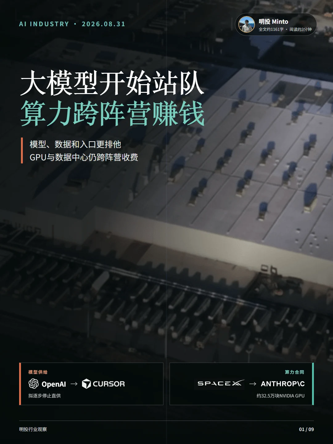 大模型开始站队：模型设防，算力却在跨阵营赚钱