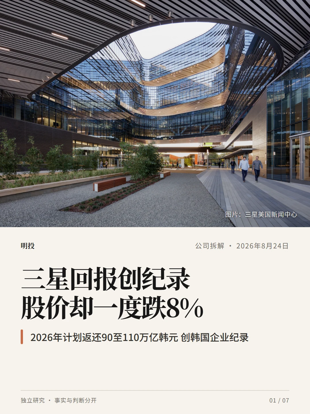 三星回报创纪录，股价却一度跌8%
