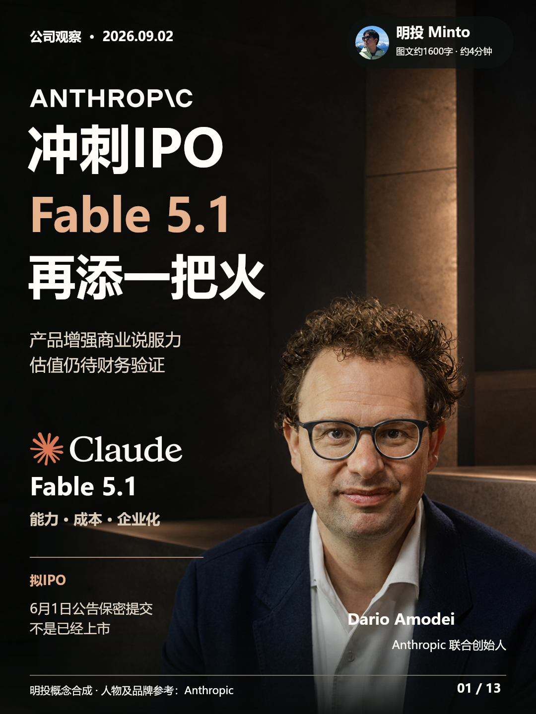 Fable 5.1，IPO的新筹码