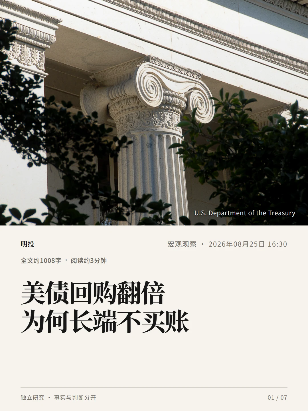 美债回购翻倍，为何长端不买账