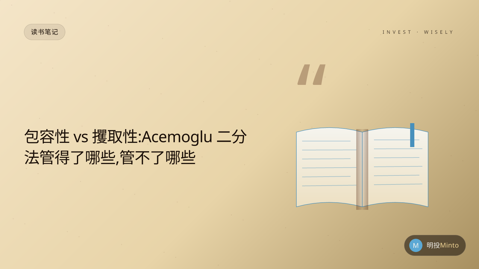 包容性 vs 攫取性:Acemoglu 二分法管得了哪些,管不了哪些